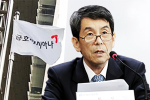 <a href='https://www.businesspost.co.kr/BP?command=article_view&num=269479' class='human_link' style='text-decoration:underline' target='_blank'>이동걸</a> '호락호락하지 않다', <a href='https://www.businesspost.co.kr/BP?command=article_view&num=112189' class='human_link' style='text-decoration:underline' target='_blank'>박삼구</a>도 <a href='https://www.businesspost.co.kr/BP?command=article_view&num=73929' class='human_link' style='text-decoration:underline' target='_blank'>조남호</a>도 경영권 물러났다 