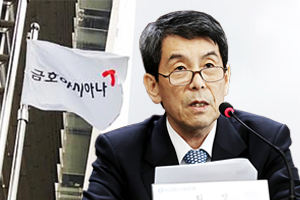 이동걸 '호락호락하지 않다', 박삼구도 조남호도 경영권 물러났다 