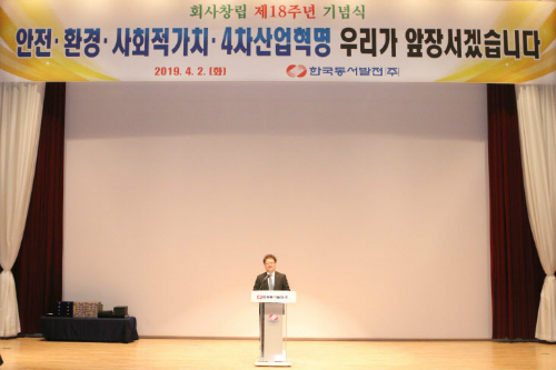 박일준, 동서발전 18돌 맞아 "석탄발전에 혁신적 변화 요구" 