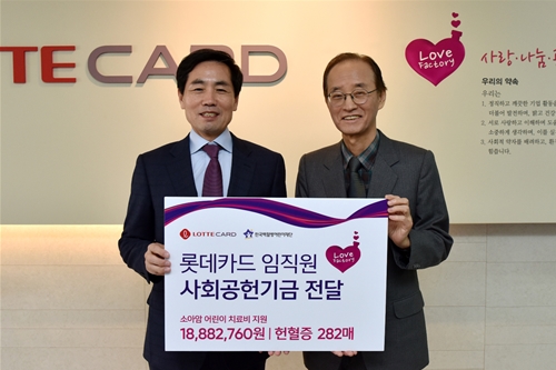 롯데카드, 소아암 어린이 돕기 위해 사회공헌기금과 헌혈증 전달
