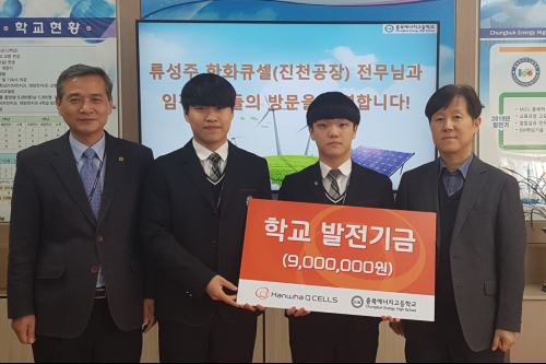 한화큐셀, 충북 3개 고등학교에 발전기금 2300만 원 전달