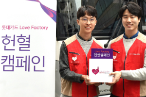 롯데카드, 소아암 어린이 돕기 임직원 헌혈 캠페인 펼쳐 