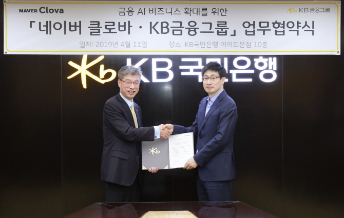 <a href='https://www.businesspost.co.kr/BP?command=article_view&num=296979' class='human_link' style='text-decoration:underline' target='_blank'>허인</a> 신중호, KB금융과 네이버 손잡고 금융 관련 인공지능사업