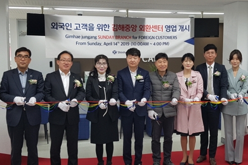 신한은행, 김해에 외국인근로자 위한 일요송금센터 추가로 열어