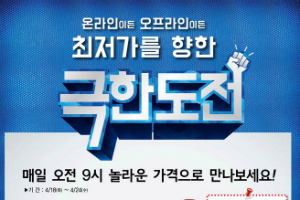 롯데마트, 창립 21돌과 통합 로그인 출시 기념해 최저가 행사