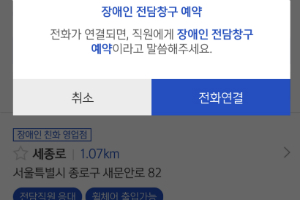 신한은행, 장애인 고객에게 모바일로 맞춤형 영업점 정보 제공