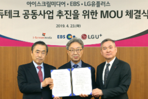 LG유플러스 EBS 아이스크림미디어, 5G 활용 교육콘텐츠 손잡아
