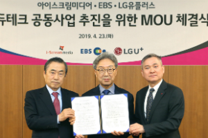 LG유플러스, 수요 검증된 교육콘텐츠로 5G콘텐츠에서 차별화 노려 