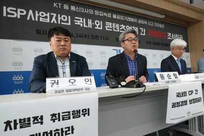 경실련 “통신3사가 국내기업과 해외기업의 망 접속료 차별" 