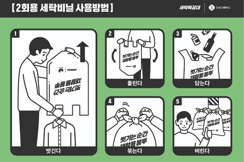 대홍기획, '세탁특공대'와 세탁비닐의 재활용 캠페인 진행