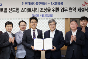 SK텔레콤, 인천경제자유구역 ‘5G 스마트시티’ 조성에 힘 보태 