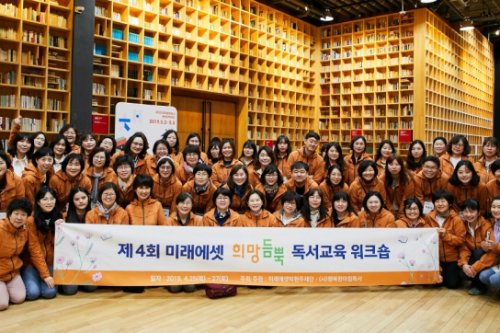 미래에셋박현주재단, 사회복지사 대상으로 독서교육 워크숍 열어