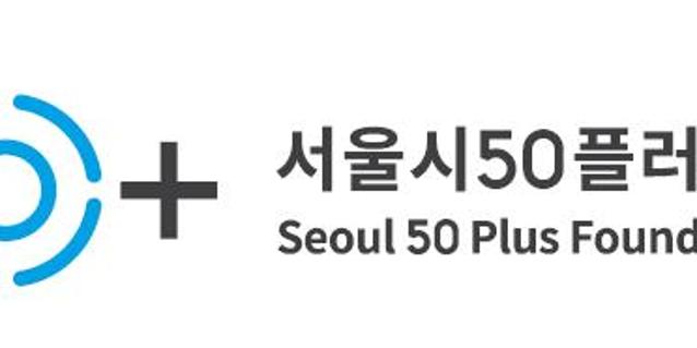 서울시50플러스재단, 공유점포 활용해 중장년층 창업 지원 
