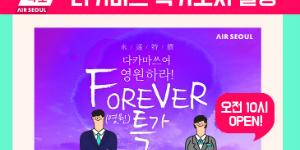 에어서울, 일본 다카마쓰 노선 항공권 선착순 '공짜' 이벤트