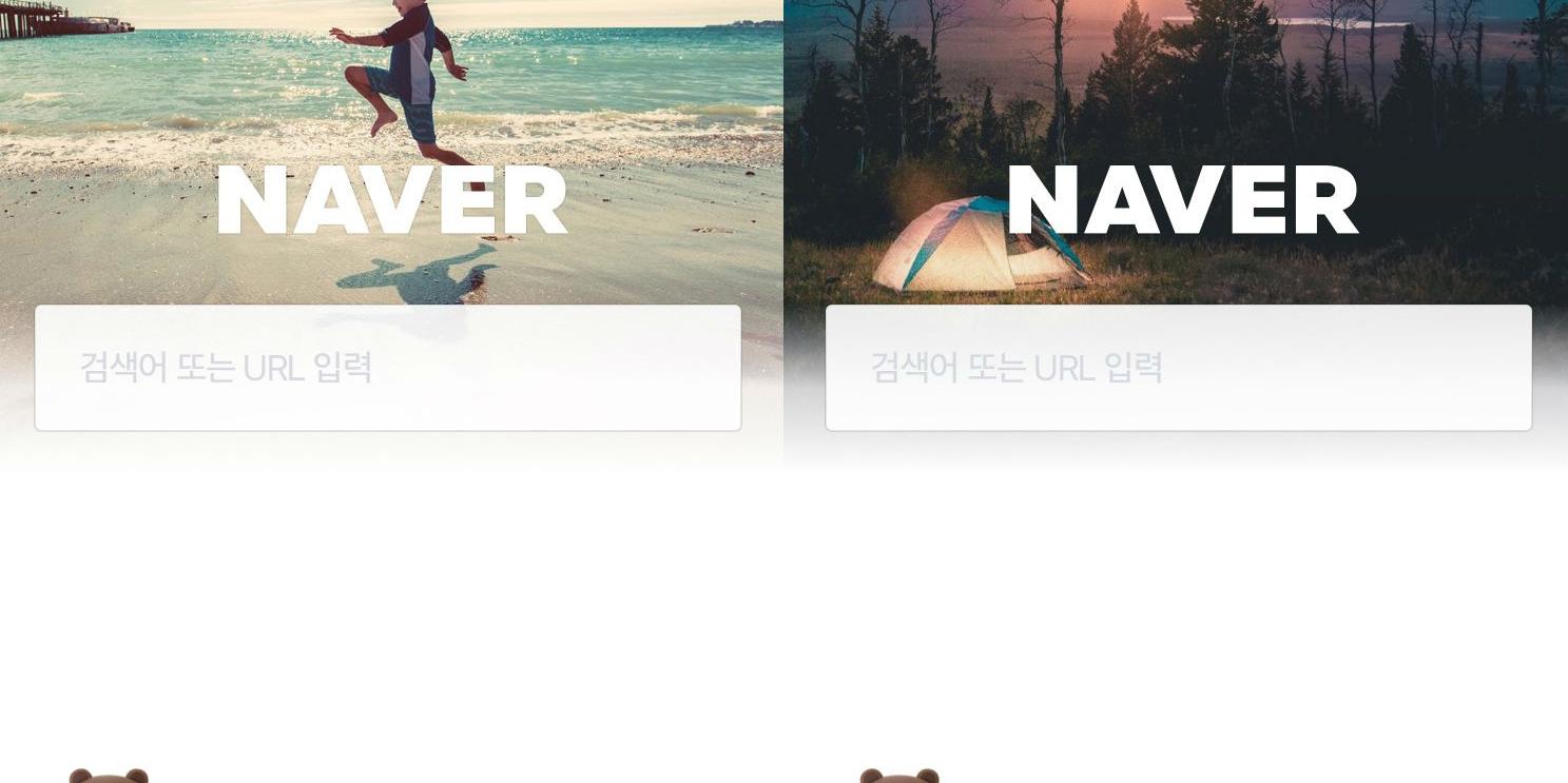 네이버, 모바일앱 기본화면을 새 버전으로 설정하는 작업 들어가