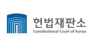 헌법재판소, 자사고와 일반고 동시지원 금지는 위헌