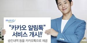 NH농협카드, 카카오톡으로 결제내역 받는 알림톡 서비스 시작