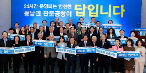 오거돈, 동남권 관문공항 추진위 출범식에서 