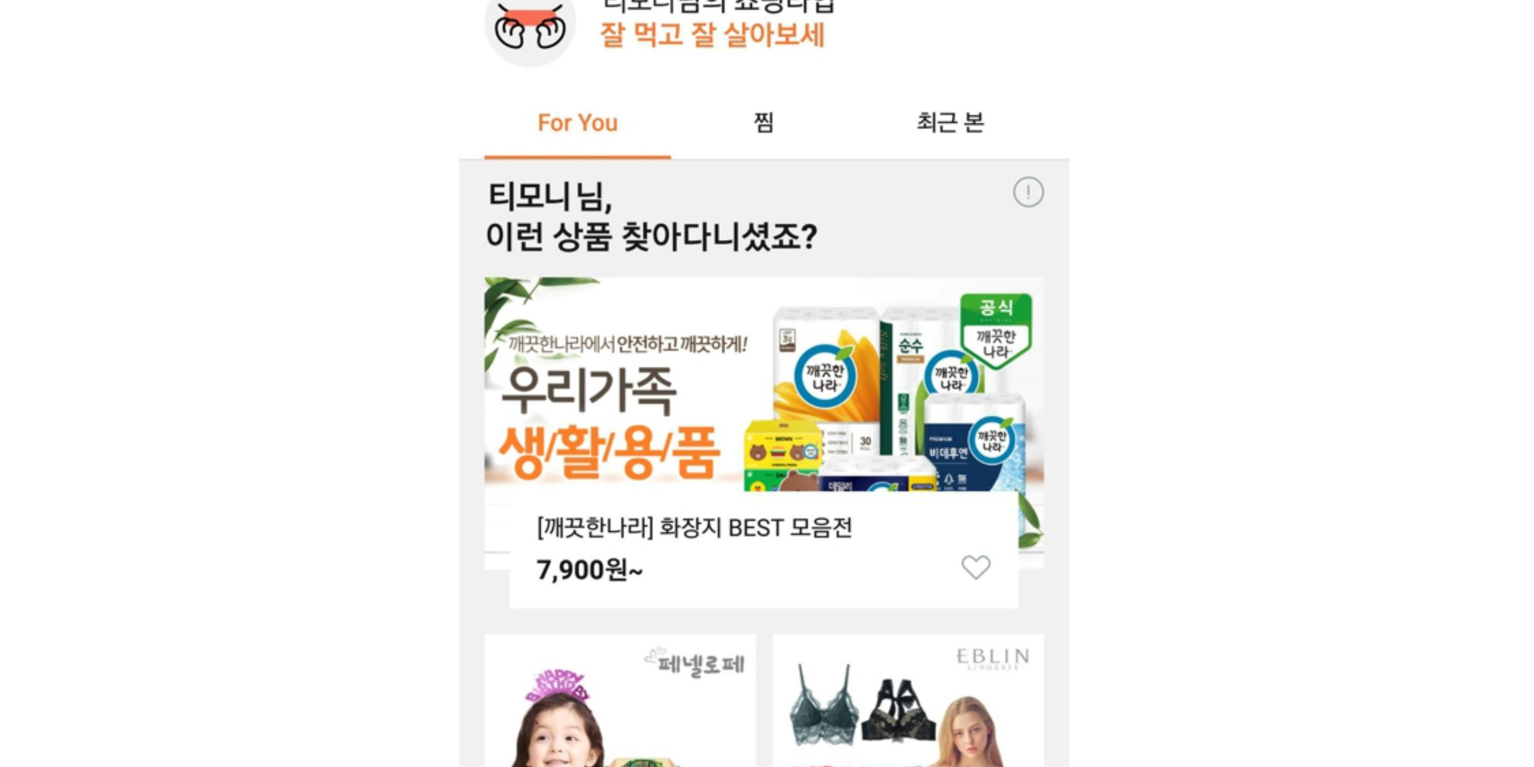 티몬, 딥러닝 기반해 관심제품 추천해 주는 서비스 시작 