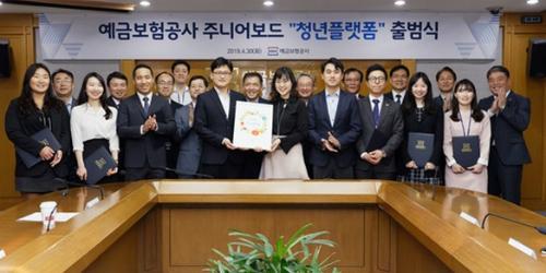 예금보험공사 '청년플랫폼' 출범, 위성백 