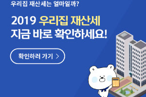 신한은행, 모바일에서 집 주소로 재산세 확인하는 서비스 선보여 