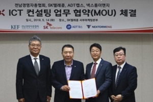 ADT캡스와 SK텔레콤, 전남경영자총협회에 융합보안컨설팅 제공