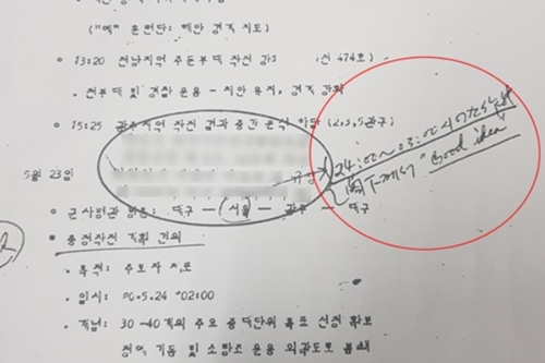 5·18 유혈진압 계획에 전두환이 “굿 아이디어” 칭찬한 문건 나와