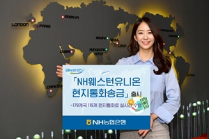 NH농협은행 현지통화로 받는 송금서비스, <a href='https://www.businesspost.co.kr/BP?command=article_view&num=106176' class='human_link' style='text-decoration:underline' target='_blank'>이대훈</a> "편의 확대" 