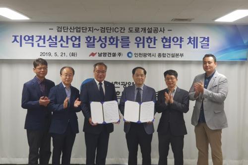 인천시, 남양건설과 손잡고 지역 건설사 참여와 인력채용 확대