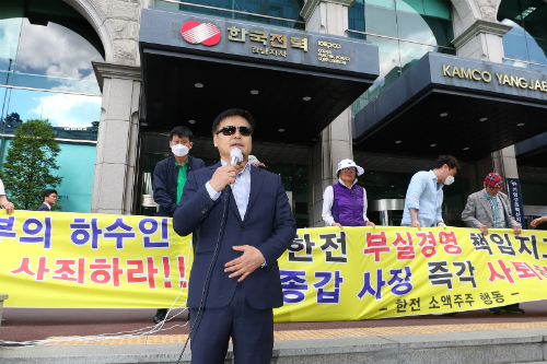 김종갑, 한국전력 적자에 소액주주 항의도 받지만 대책은 없어