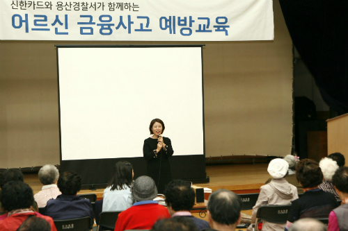 신한카드, 서울 용산경찰서와 고령층 대상 맞춤형 금융교육 실시