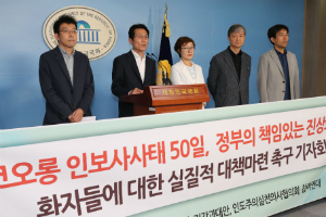 윤소하 "코오롱생명과학 인보사 부실허가는 국민 속인 사기사건" 