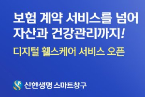 신한생명, 모바일앱 자산관리에 건강관리서비스 추가 