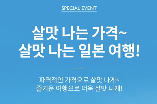 이스타항공 여름철 일본노선 특가판매, 후쿠오카 편도 5만1200원