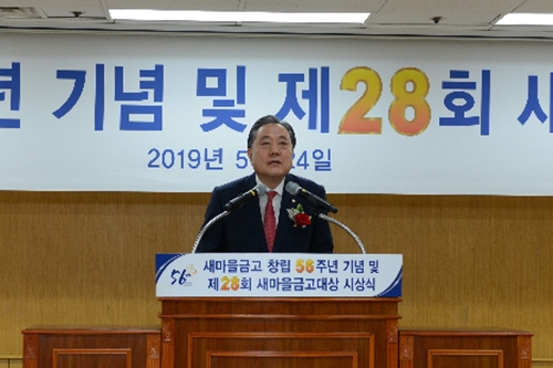 박차훈, 새마을금고 56돌 기념식에서 “회원 곁 든든히 지킨다”