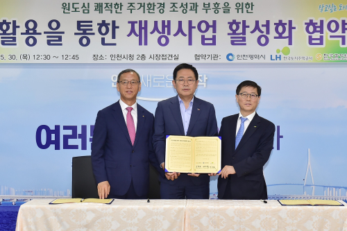 박남춘, 토지주택공사와 인천 빈집 활용한 도시재생사업 추진 