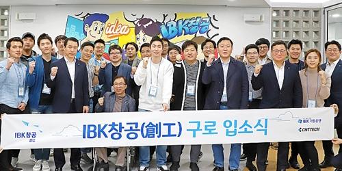 IBK기업은행, 혁신 창업기업 지원 ‘IBK창공 구로 2기’ 출범