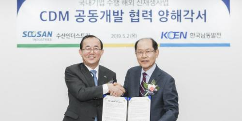 남동발전, 수산인더스트리와 해외에서 온실가스배출권 확보 