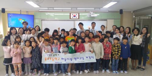대한항공, 인천공항 근처 초등학교에서 영어 교육봉사 