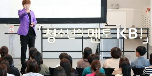 KB국민은행, 청소년 위한 진로 콘서트 열어