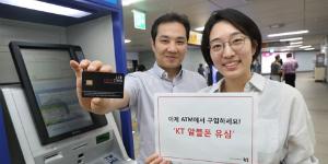 KT, 지하철역 현금자동입출금기에서 알뜰폰 유심 판매 시작