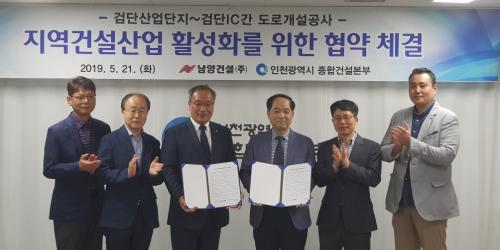 인천시, 남양건설과 손잡고 지역 건설사 참여와 인력채용 확대