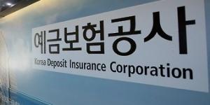 검찰, 예금보험공사 직원의 뇌물수수 혐의로 공사 압수수색