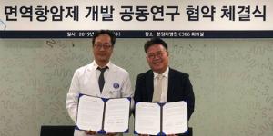 신라젠, 분당차병원과 항암바이러스 ‘펙사벡’ 병용임상2상 진행