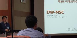 대웅제약, 상업화 가능한 줄기세포 연구내용 처음 공개 