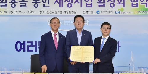 박남춘, 토지주택공사와 인천 빈집 활용한 도시재생사업 추진 
