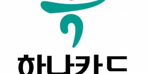 하나카드, ‘항공사 마일리지 적립’ 관련 소송에서 최종적으로 져 