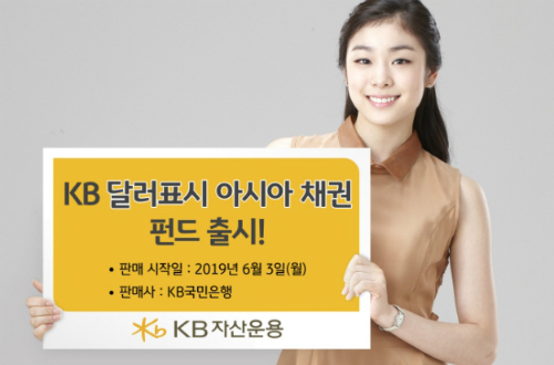 KB자산운용, 'KB 달러표시 아시아채권펀드' 판매 시작