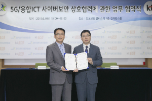 KT, 한국인터넷진흥원과 손잡고  5G와 융합ICT의 보안 강화 