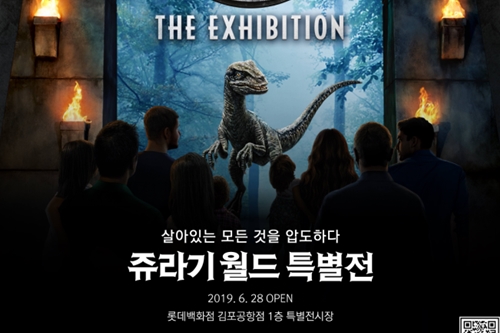 롯데백화점, '쥬라기월드 특별전' 티켓 11번가에서 7일부터 판매 